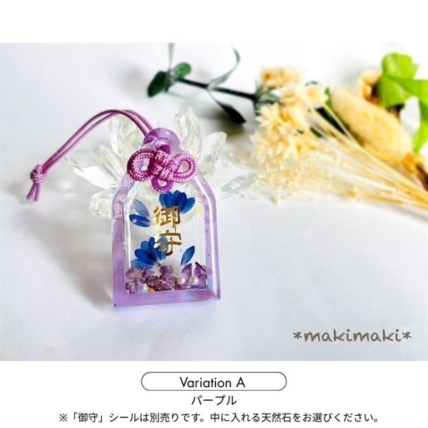 蒼花まもり／よついろ粒【キット】(A：パープル)