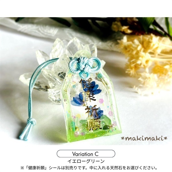 蒼花まもり／よついろ粒【キット】(C：イエローグリーン)