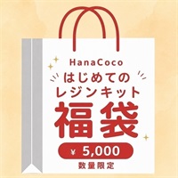 はじめてのレジンキット福袋　〈初心者向け〉