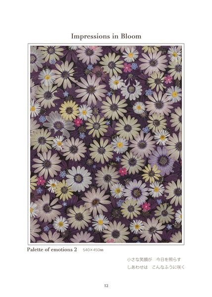 杉野宣雄 「Palette of emotions 2」