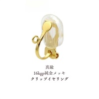 ダスクブルーの花びらピアス／イヤリング(16kgp純金鍍金　クリップイヤリング)