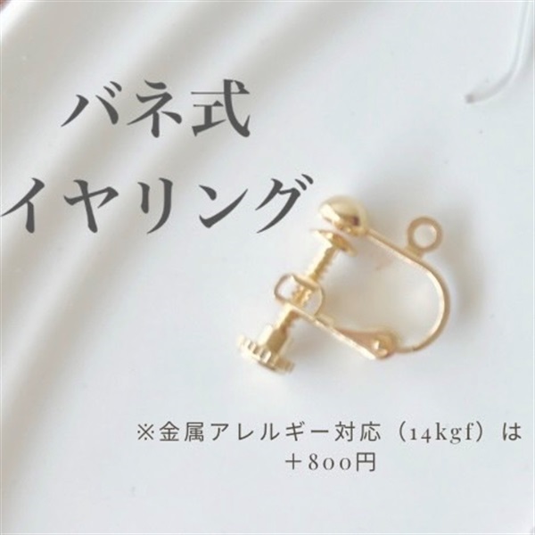 ミモザのティータイム　ピアス＆イヤリング(14kgf ネジバネ式イヤリング（➕800円）)